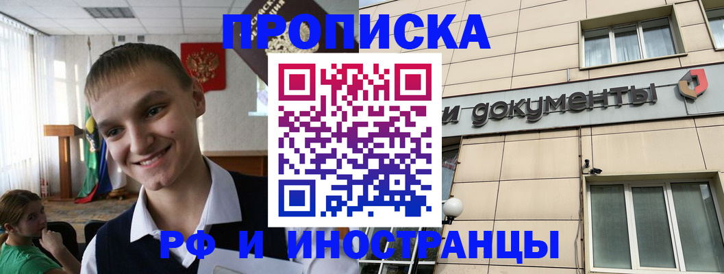 прописка в квартире в Саратовской области