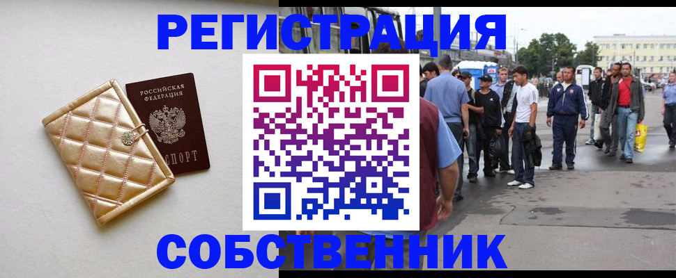 прописка регистрация в Саратовской области