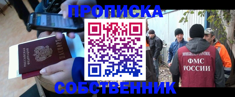 прописка от собственника в Саратовской области