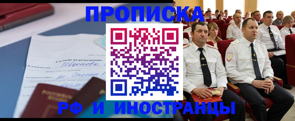 прописка иностранных граждан в Саратовской области