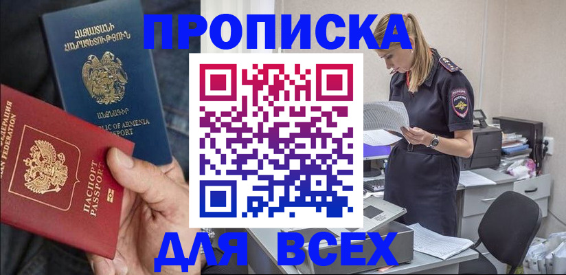 прописка штамп в Саратовской области
